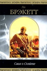 книга Сага о Скэйте