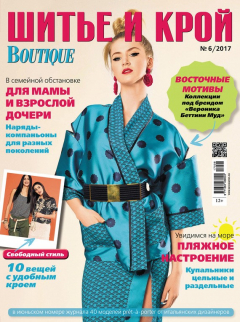 Книга ШиК: Шитье и крой №06/2017 на ReadRate.com книга ШиК: Шитье и крой №06/2017