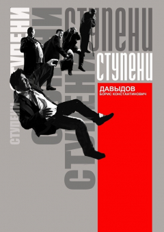 Книга Ступени на ReadRate.com книга Ступени