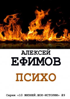 Книга Психо на ReadRate.com книга Психо