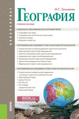 книга География