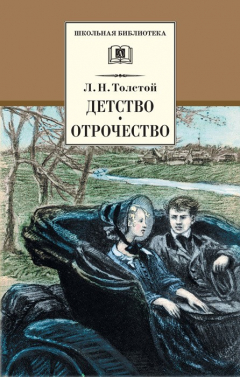 Книга Детство. Отрочество (сборник) на ReadRate.com книга Детство. Отрочество (сборник)