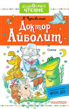 Книга Доктор Айболит на ReadRate.com книга Доктор Айболит