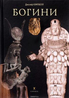 Книга Богини на ReadRate.com книга Богини