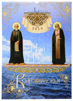 Книга Календарь 2018 (на спирали). Под небом Волговерховья на ReadRate.com книга Календарь 2018 (на спирали). Под небом Волговерховья