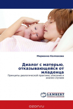 Книга Диалог с матерью, отказывающейся от младенца на ReadRate.com книга Диалог с матерью, отказывающейся от младенца