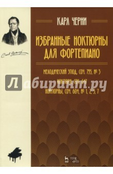Книга Избранные ноктюрны для фортепиано. Мелодический этюд на ReadRate.com книга Избранные ноктюрны для фортепиано. Мелодический этюд