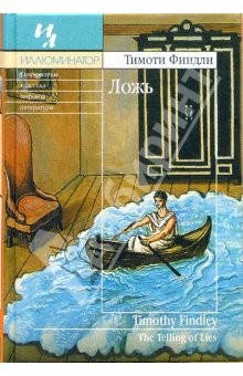 Книга Ложь. Роман-загадка на ReadRate.com книга Ложь. Роман-загадка