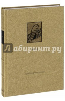 Книга Ветхий Завет. Четвертая книга Моисея. Числа на ReadRate.com книга Ветхий Завет. Четвертая книга Моисея. Числа