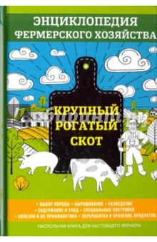 Книга Крупный рогатый скот на ReadRate.com книга Крупный рогатый скот