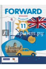 книга Английский язык. 11 класс. Базовый уровень. Рабочая тетрадь. ФГОС