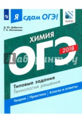 Книга ОГЭ-18. Химия. Типовые задания.Технология решения на ReadRate.com книга ОГЭ-18. Химия. Типовые задания.Технология решения