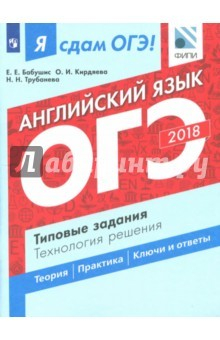 Книга ОГЭ-18. Английский язык. Типовые задания. Технология решения на ReadRate.com книга ОГЭ-18. Английский язык. Типовые задания. Технология решения