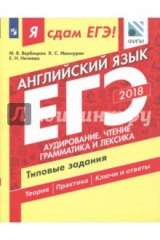 Книга ЕГЭ-2018. Английский язык. Часть 1. Аудирование. Чтение. Грамматика и лексика. Типовые задания на ReadRate.com книга ЕГЭ-2018. Английский язык. Часть 1. Аудирование. Чтение. Грамматика и лексика. Типовые задания