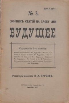 Книга Будущее. Сборник статей на злобу дня. Выпуск №3 на ReadRate.com книга Будущее. Сборник статей на злобу дня. Выпуск №3