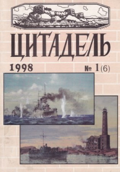 Книга Цитадель. 1998. №1(6) на ReadRate.com книга Цитадель. 1998. №1(6)