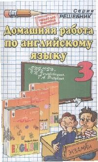 Книга ДР по англ. языку 3 кл на ReadRate.com книга ДР по англ. языку 3 кл