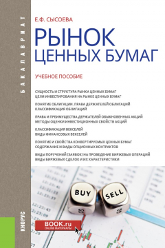 Книга Рынок ценных бумаг на ReadRate.com книга Рынок ценных бумаг