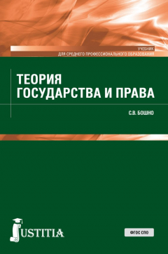 Книга Теория государства и права на ReadRate.com книга Теория государства и права