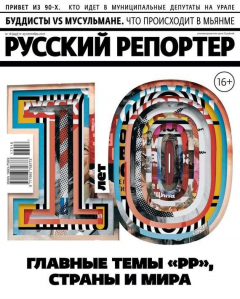Книга Русский Репортер 16-2017 на ReadRate.com книга Русский Репортер 16-2017
