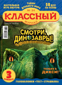 Книга Классный журнал №34/2017 на ReadRate.com книга Классный журнал №34/2017