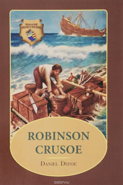 книга Robinson Crusoe. Робинзон Крузо. Роман
