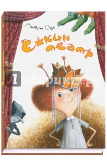 Книга Ёжкин театр на ReadRate.com книга Ёжкин театр