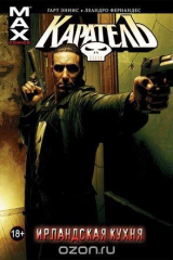 книга Каратель. Ирландская кухня. Том 2