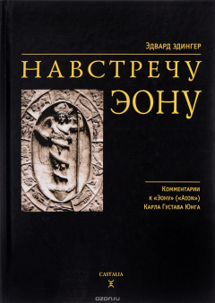 Книга Навстречу Эону на ReadRate.com книга Навстречу Эону