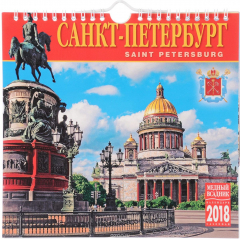 Книга Календарь на 2018 год (на спирали). Санкт-Петербург. Исаак.площадь на ReadRate.com книга Календарь на 2018 год (на спирали). Санкт-Петербург. Исаак.площадь