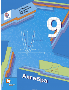 Книга Алгебра. 9 кл. Учебник. на ReadRate.com книга Алгебра. 9 кл. Учебник.