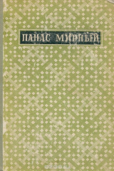 книга Потерянная сила