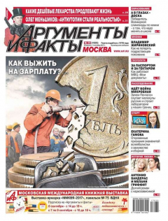 Книга Аргументы и Факты Москва 35-2017 на ReadRate.com книга Аргументы и Факты Москва 35-2017