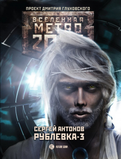 Книга Рублевка-3. Книга Мертвых на ReadRate.com книга Рублевка-3. Книга Мертвых
