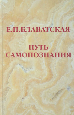 Книга Путь самопознания. Сборник на ReadRate.com книга Путь самопознания. Сборник