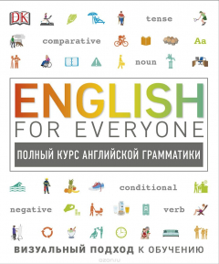 Книга English for Everyone. Полный курс английской грамматики на ReadRate.com книга English for Everyone. Полный курс английской грамматики