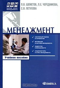 Книга Менеджмент на ReadRate.com книга Менеджмент