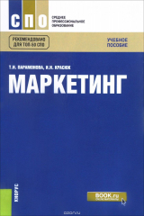 книга Маркетинг. Учебное пособие