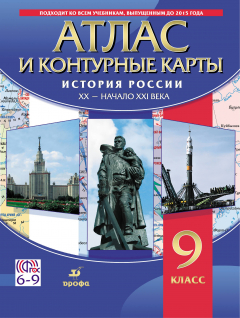 Книга История России XX-начало XXI в. Атлас с контурными картами. на ReadRate.com книга История России XX-начало XXI в. Атлас с контурными картами.