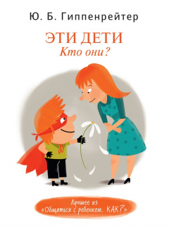 Книга Эти дети. Кто они? на ReadRate.com книга Эти дети. Кто они?