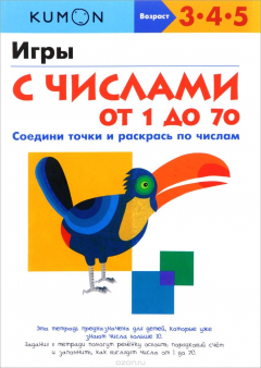 Книга Игры с числами от 1 до 70 на ReadRate.com книга Игры с числами от 1 до 70