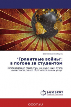 Книга "Гранитные войны": в погоне за студентом на ReadRate.com книга "Гранитные войны": в погоне за студентом