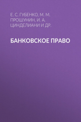 книга Банковское право
