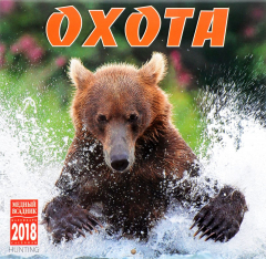 Книга Календарь 2018 (на скрепке). Охота на ReadRate.com книга Календарь 2018 (на скрепке). Охота