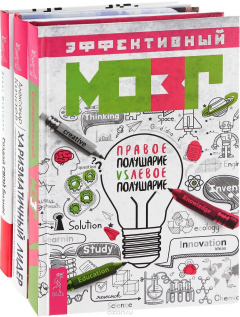 Книга Эффективный мозг. Создай свой бизнес. Харизматичный лидер на ReadRate.com книга Эффективный мозг. Создай свой бизнес. Харизматичный лидер