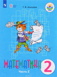 Книга Математика. 2 класс. Учебное пособие. В 2 частях. Часть 2 на ReadRate.com книга Математика. 2 класс. Учебное пособие. В 2 частях. Часть 2