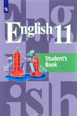 книга English 11: Student’s Book / Английский язык. 11 класс. Учебное пособие