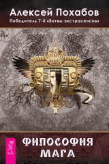 книга Философия мага