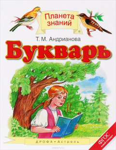 Книга Букварь. 1 класс. Учебник на ReadRate.com книга Букварь. 1 класс. Учебник