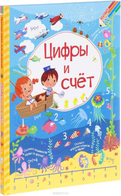 Книга Цифры и счет на ReadRate.com книга Цифры и счет